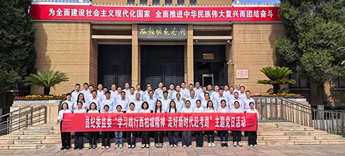 繁某縣紀委監委赴西柏坡開展